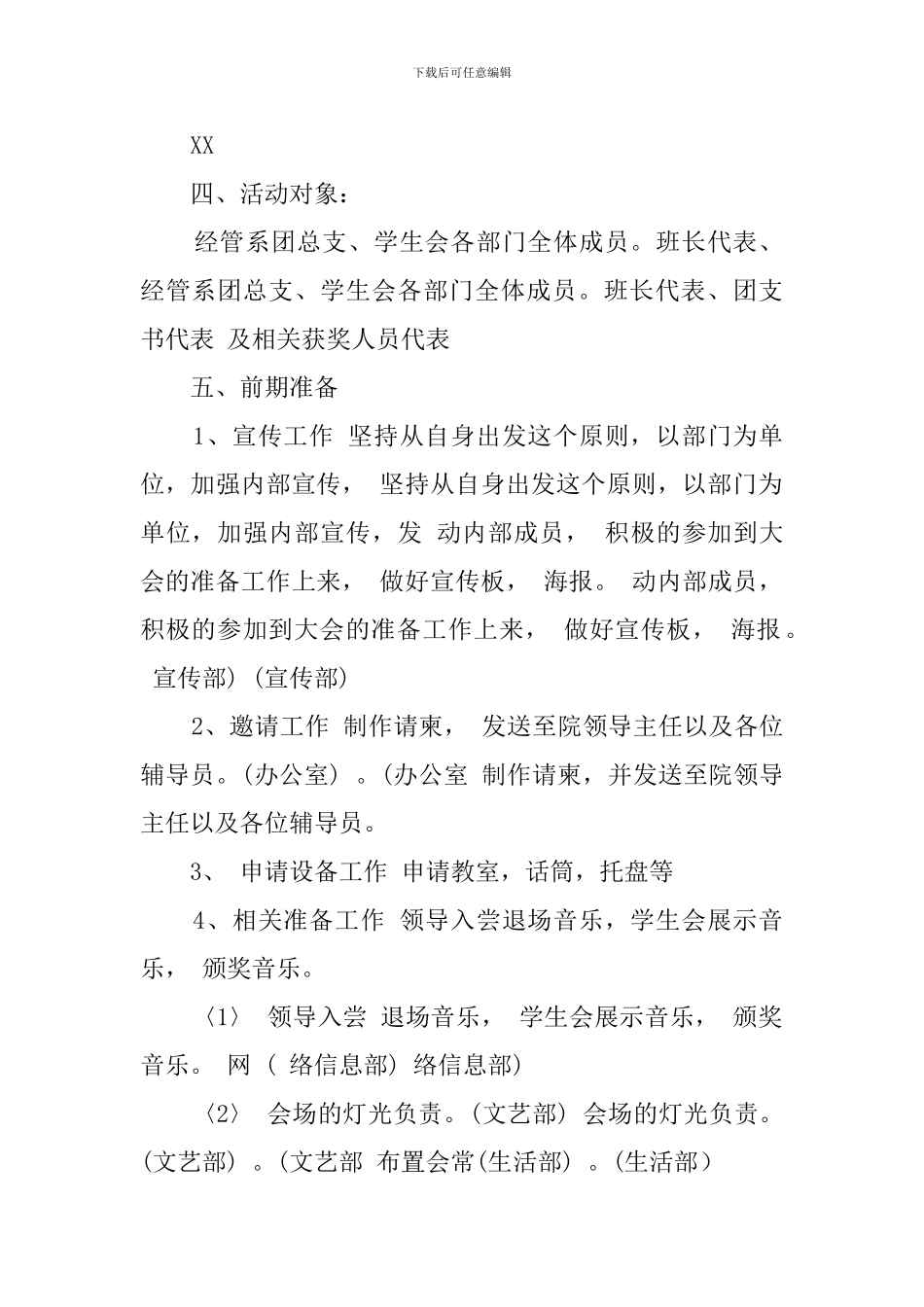 学生会全体大会策划书_第3页