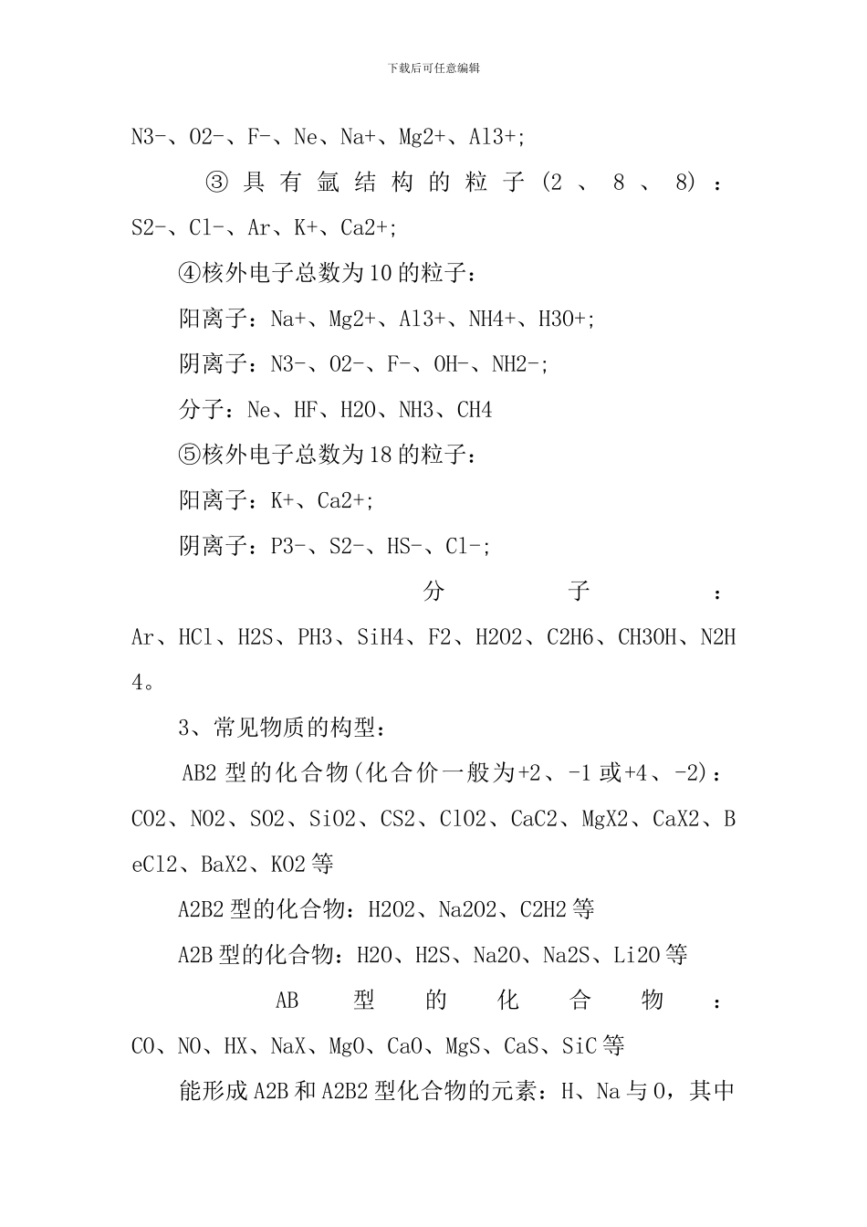 高中人教版化学必背基础知识点_第2页