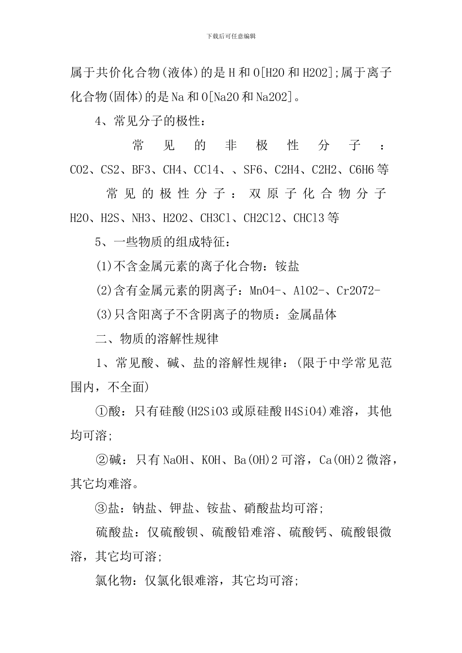 高中人教版化学必背基础知识点_第3页