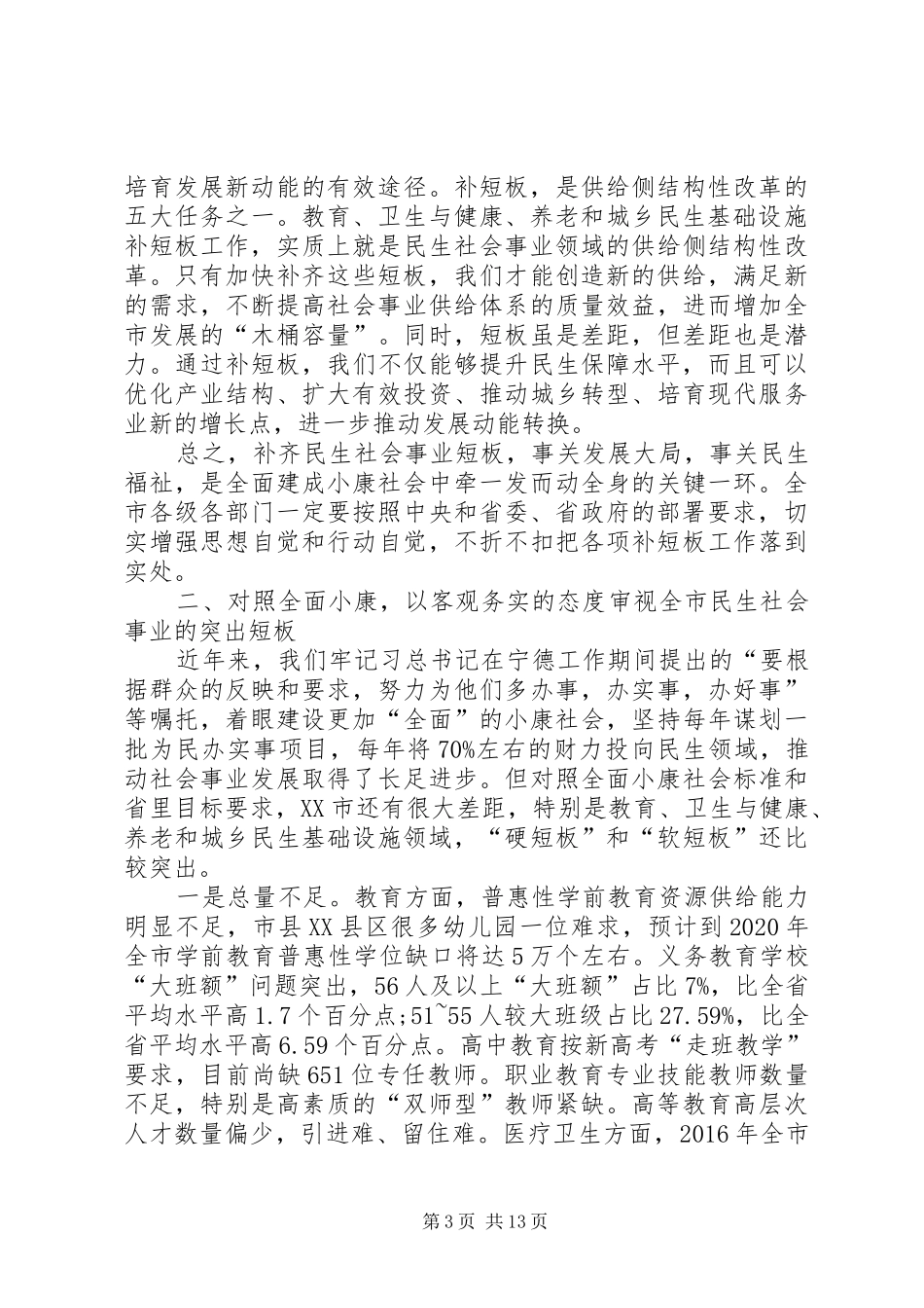 在XX市委四届四次全会上的讲话发言_第3页