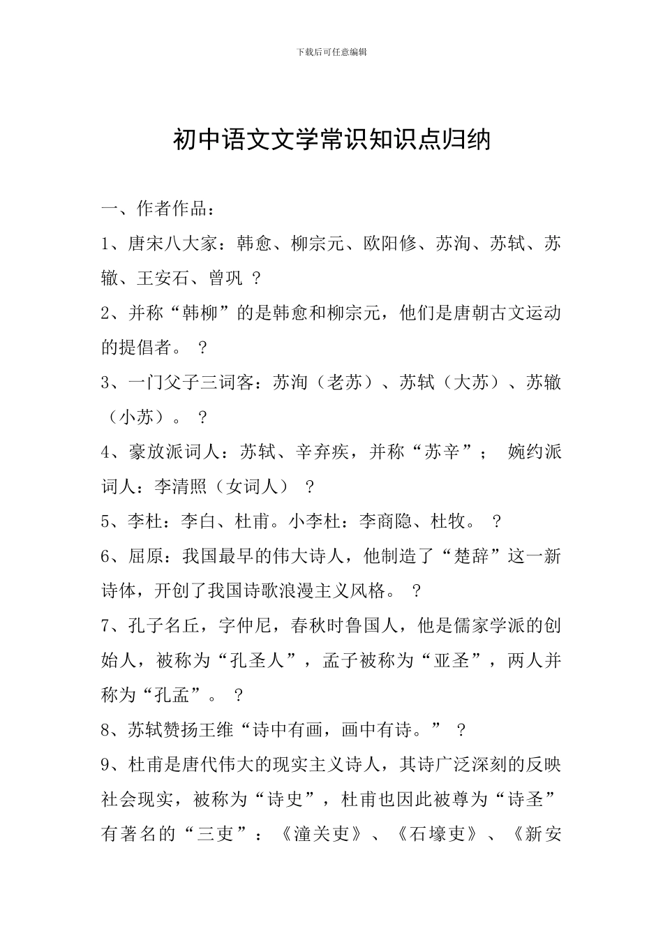 初中语文文学常识知识点归纳_第1页