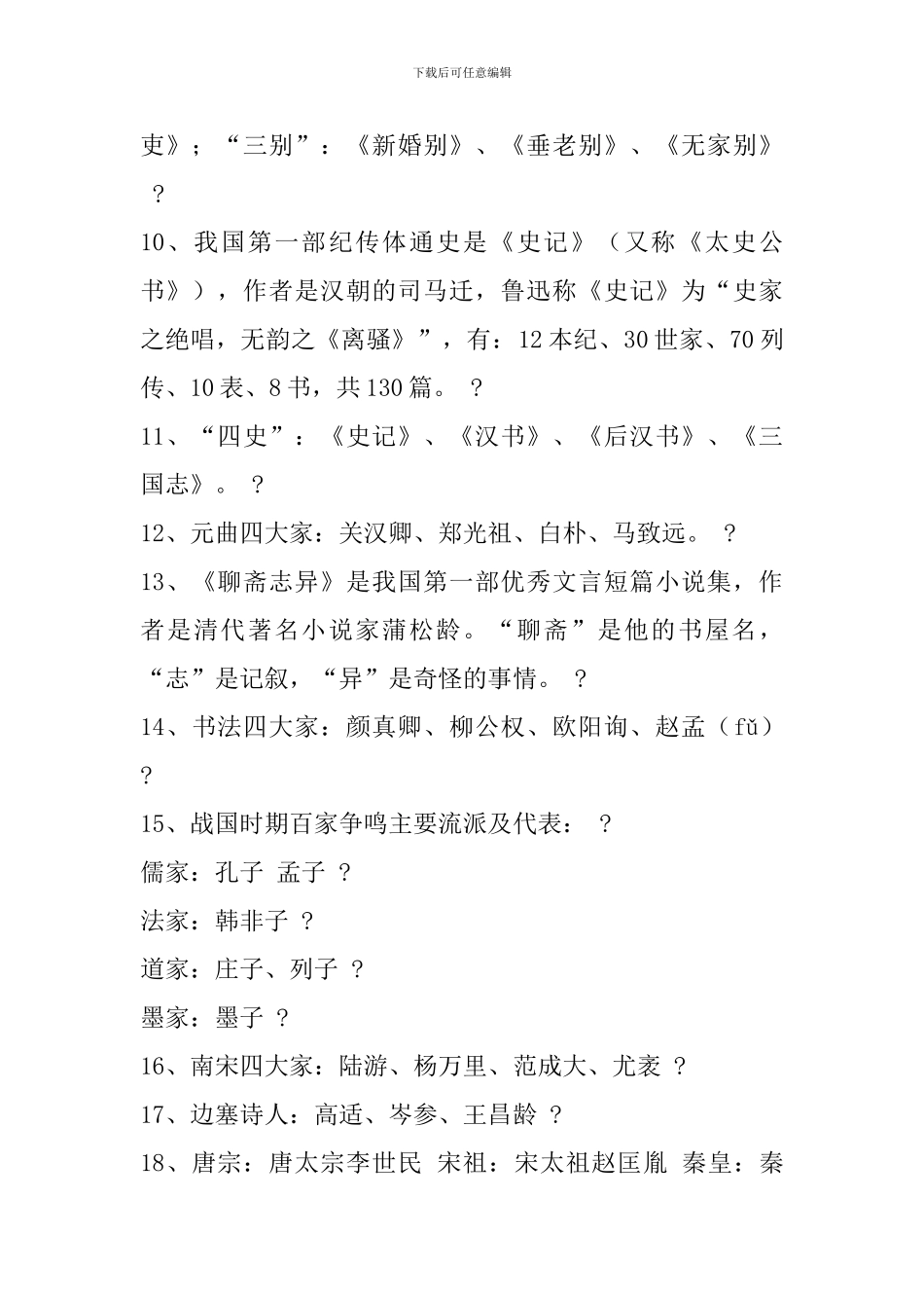 初中语文文学常识知识点归纳_第2页