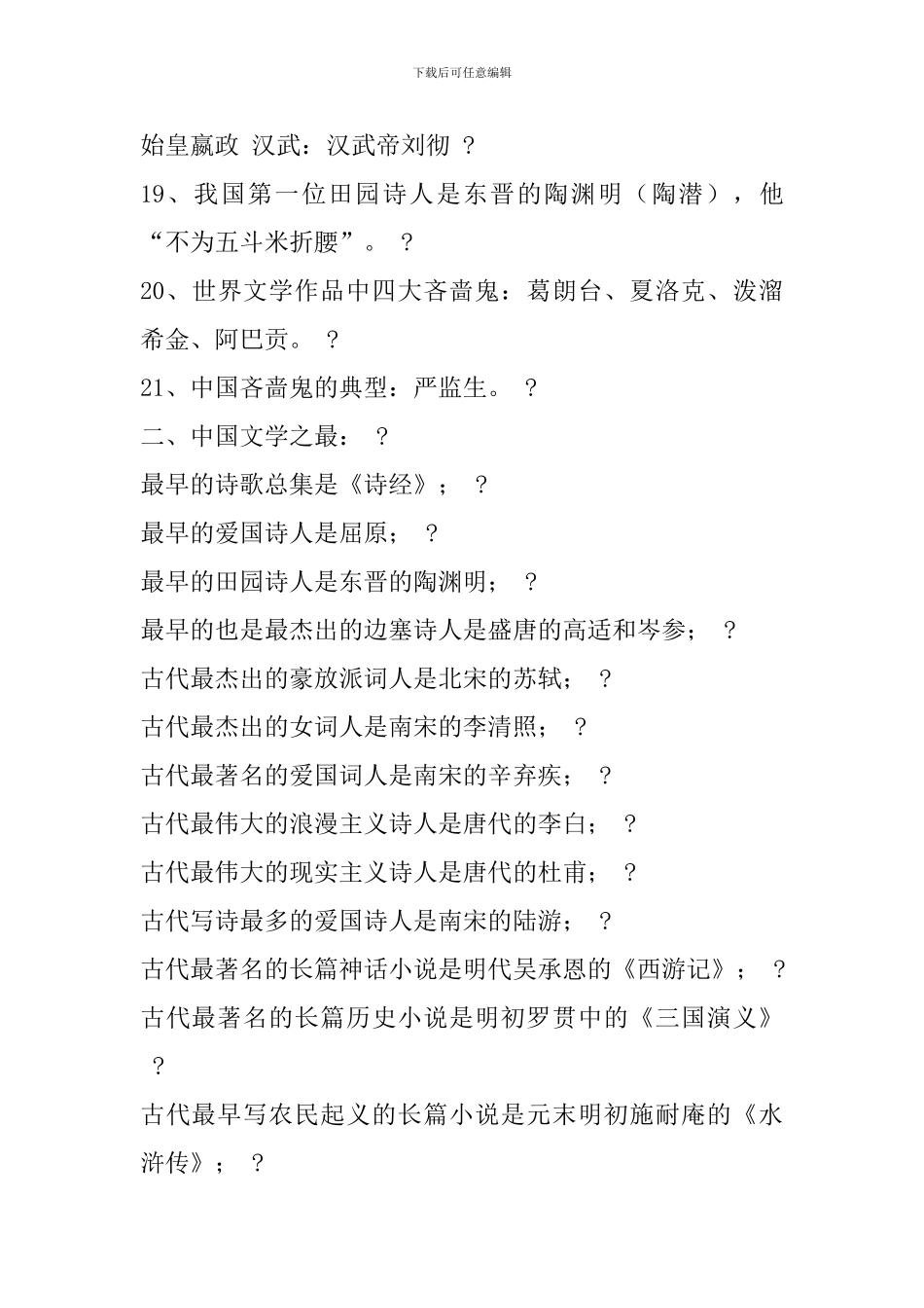 初中语文文学常识知识点归纳_第3页