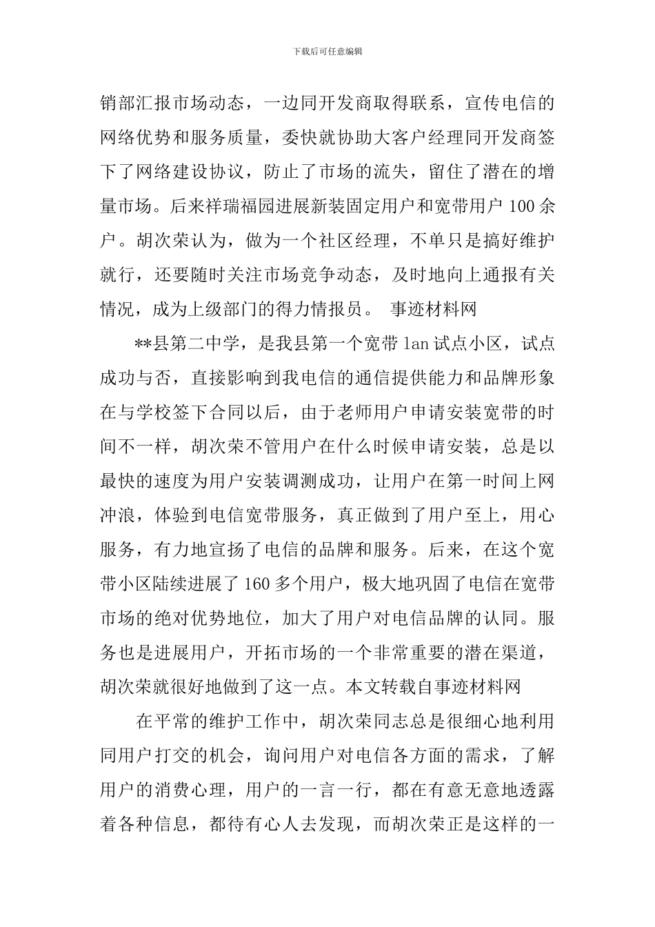 2024年党员示范岗个人先进事迹材料_第2页