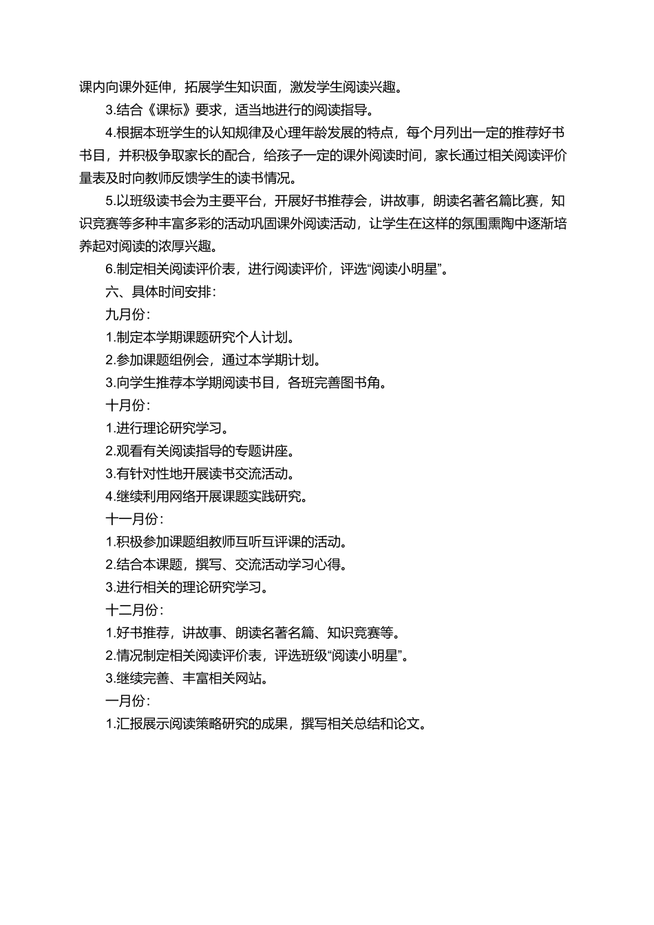 培养儿童阅读兴趣的策略研究论文_第2页