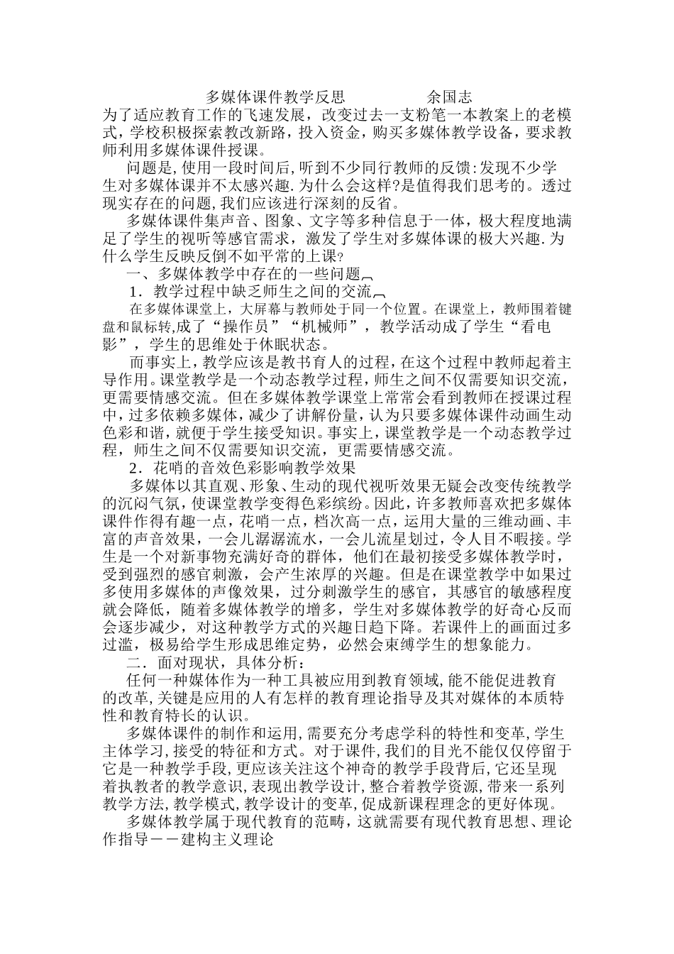 多媒体课件教学反思_第1页