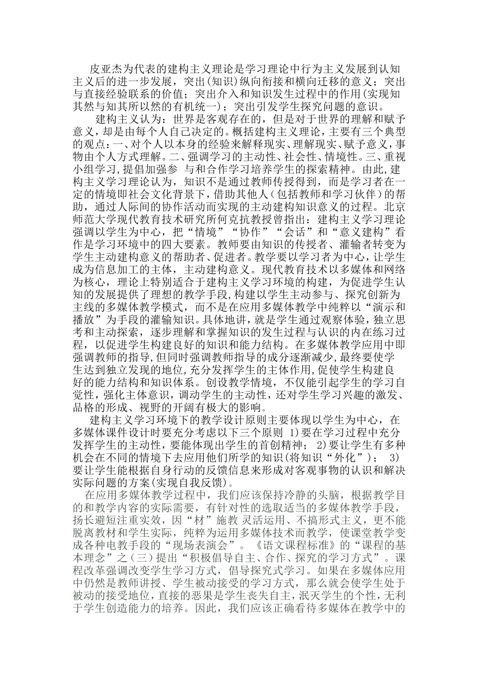 多媒体课件教学反思_第2页