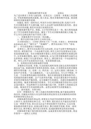 多媒体课件教学反思