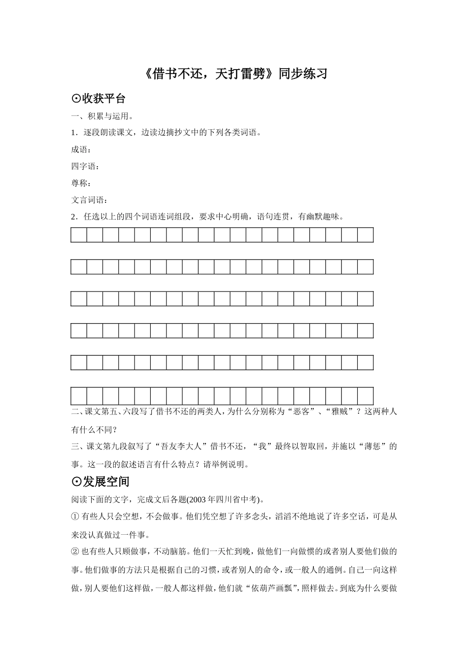 《借书不还-天打雷劈》同步练习1_第1页