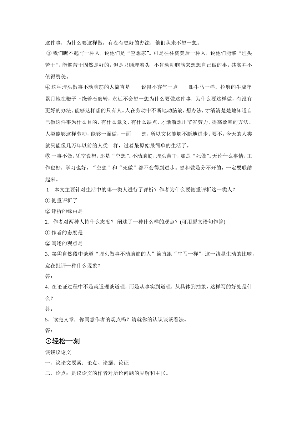 《借书不还-天打雷劈》同步练习1_第2页