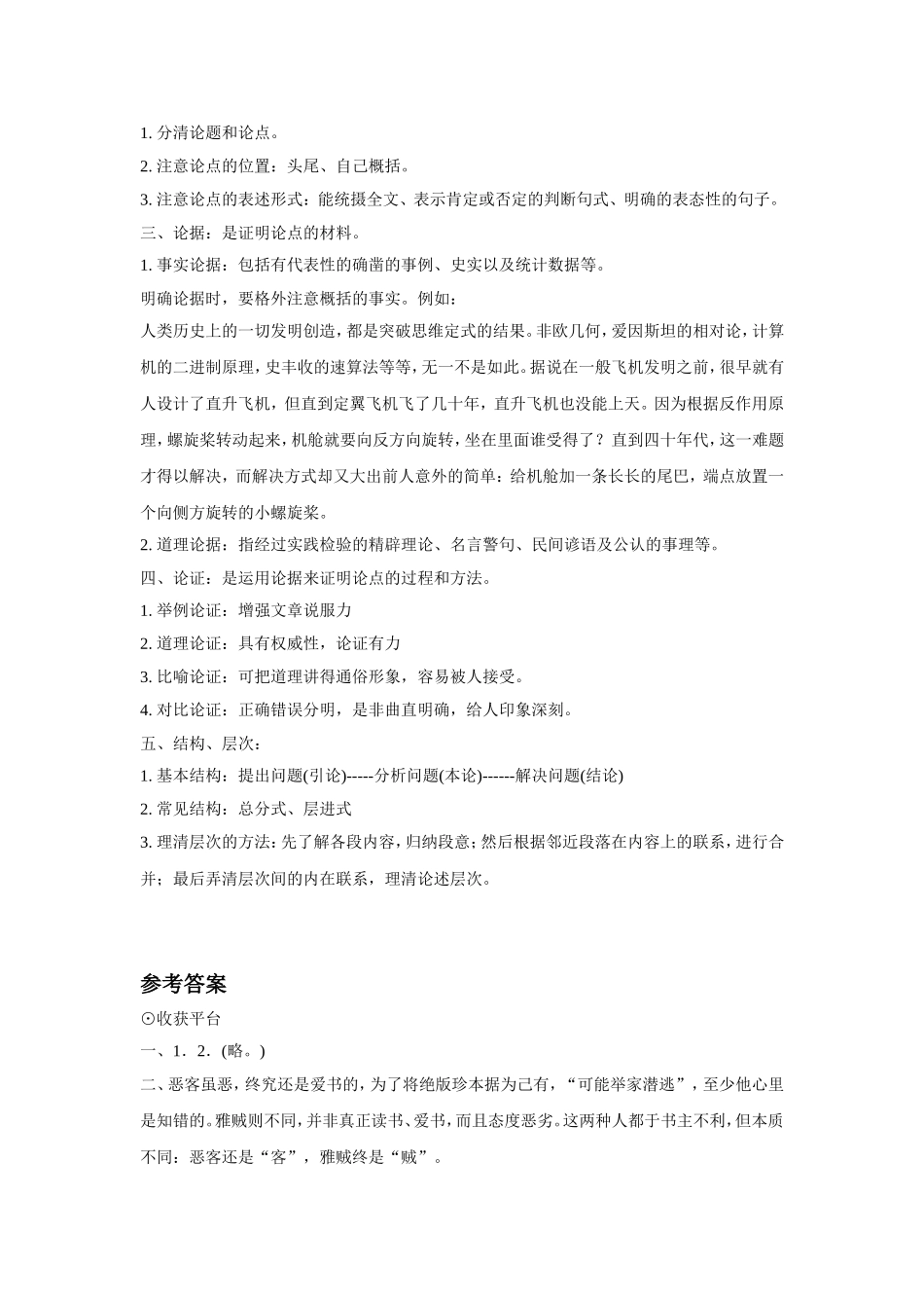 《借书不还-天打雷劈》同步练习1_第3页