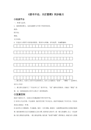 《借书不还-天打雷劈》同步练习1