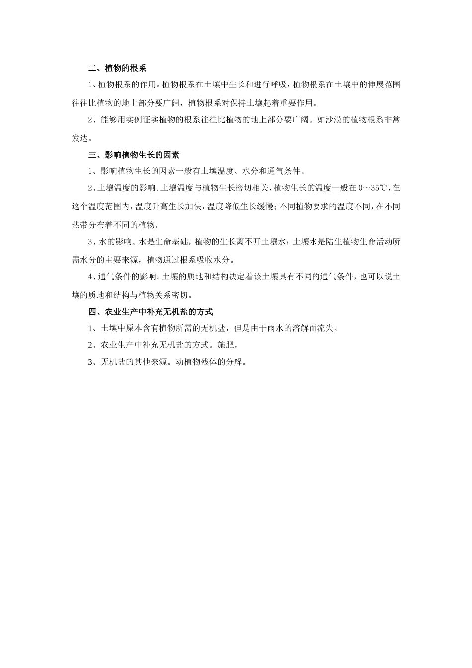 《土壤与植物》教案1_第2页