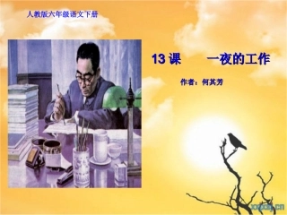 一夜的工作PPT(1)