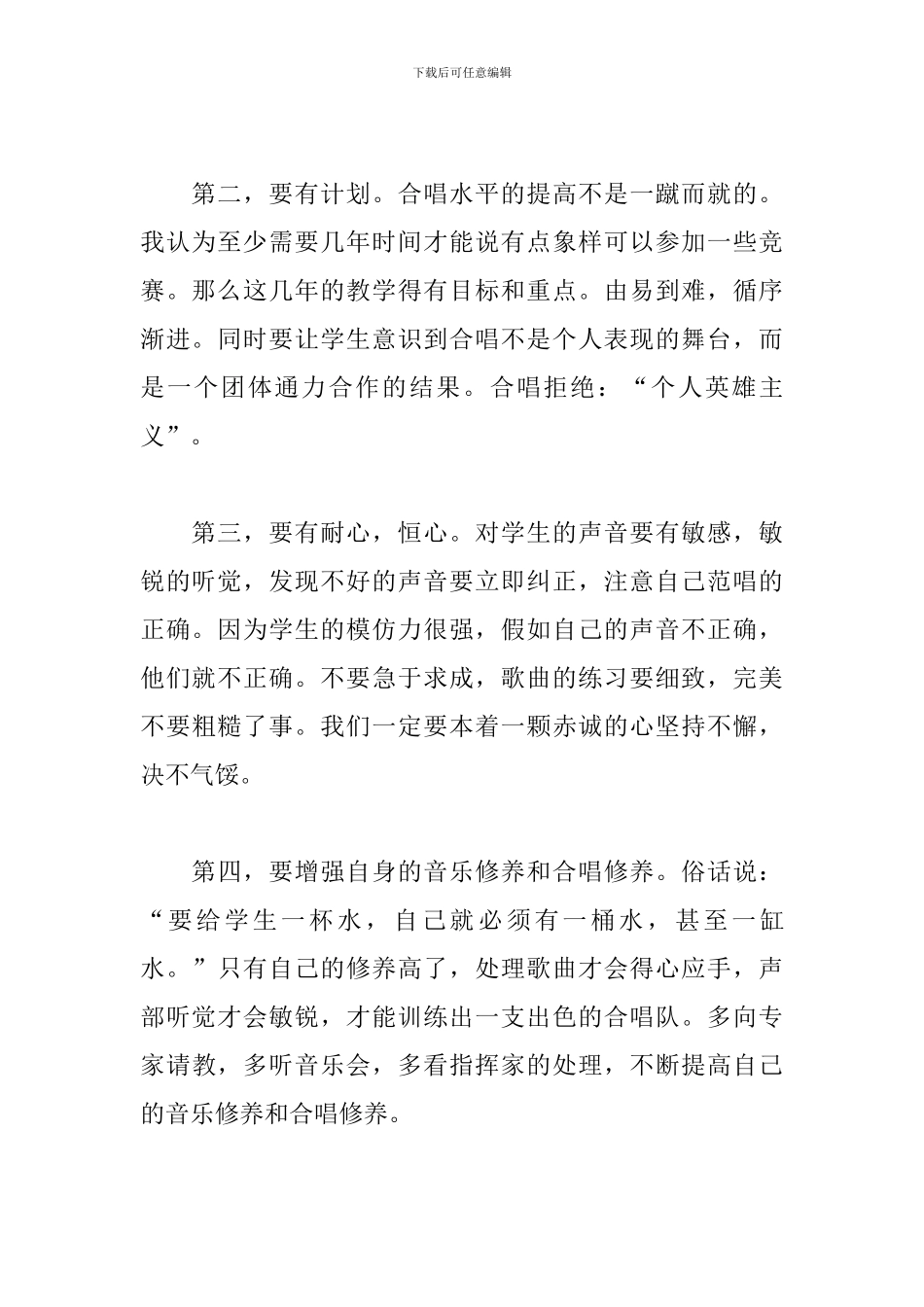 合唱培训心得体会范文合辑_第2页