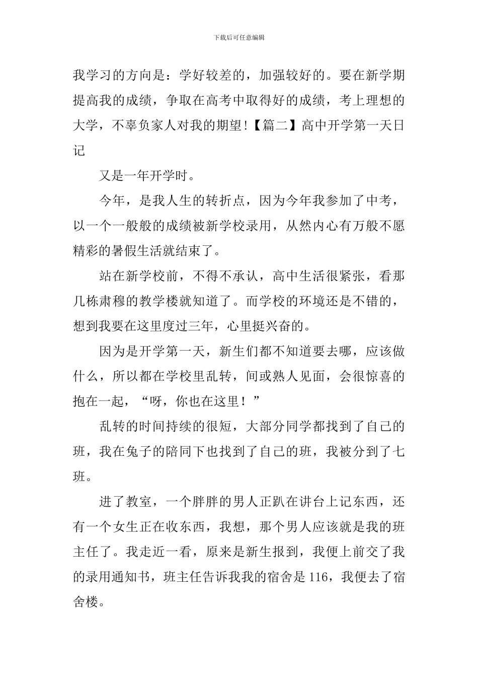 高中开学第一天日记五篇_第2页