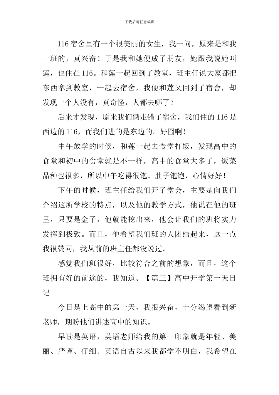 高中开学第一天日记五篇_第3页