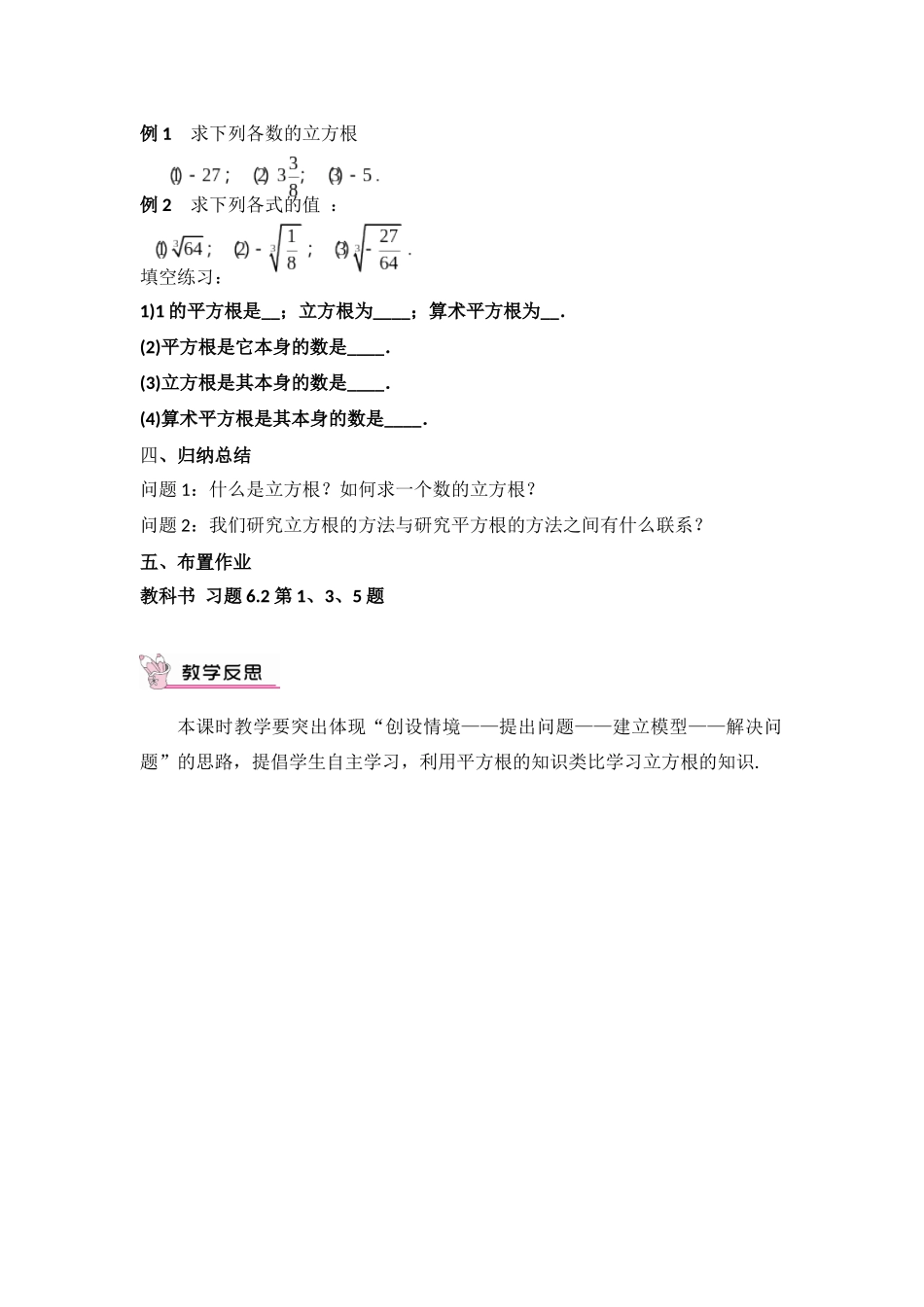 6.2立方根_第3页