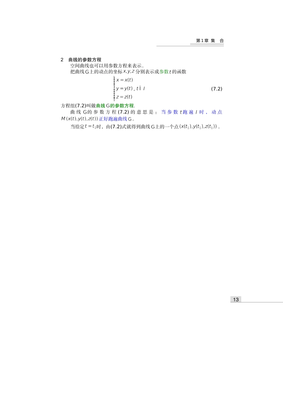 齐民友高数下册上课第08章07节空间曲线及其方程(1)_第3页