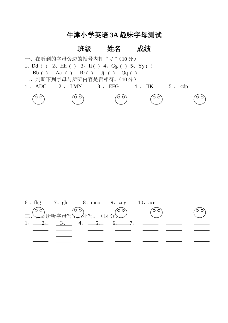 3A趣味字母测试_第1页