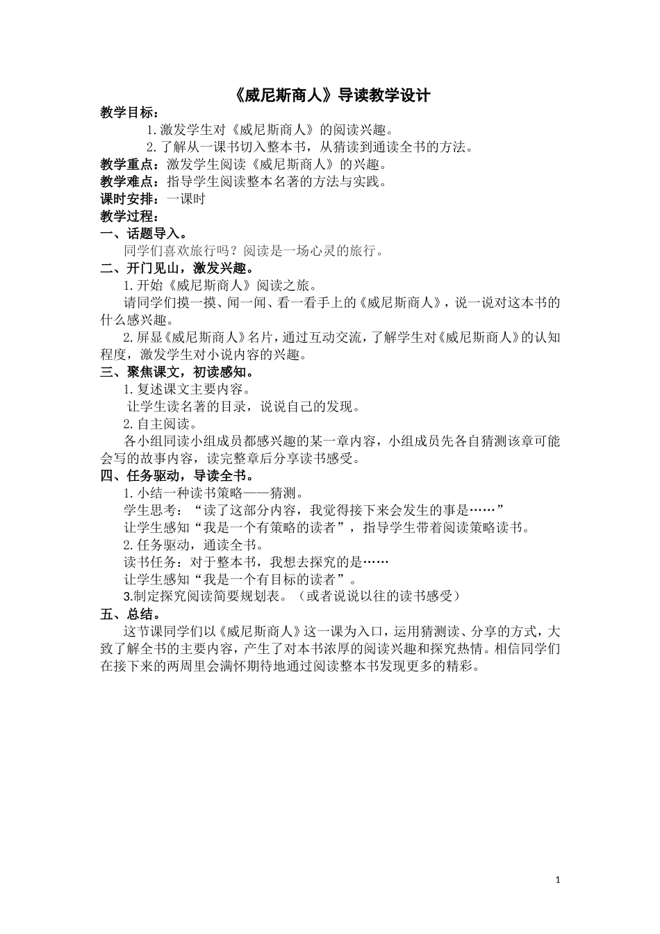 《威尼斯商人》导读教学设计_第1页