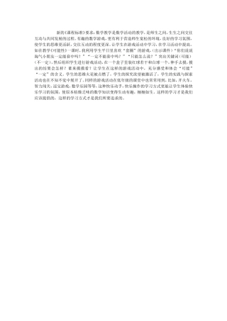 利用游戏活动创设教学情境