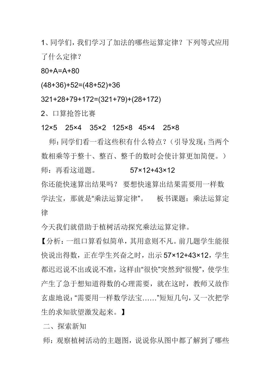 人教2011版小学数学四年级四年级《乘法运算定律》教学设计_第2页