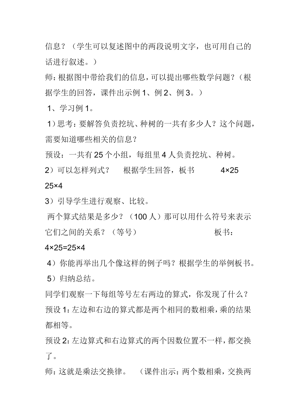 人教2011版小学数学四年级四年级《乘法运算定律》教学设计_第3页