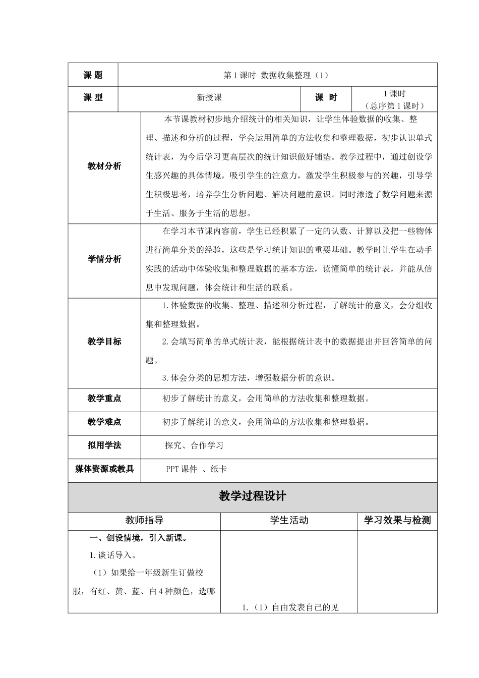 二年级下册数学新版本教案全册哟_第1页
