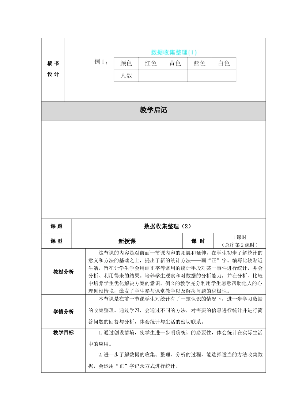 二年级下册数学新版本教案全册哟_第3页