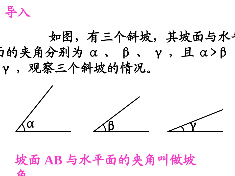 28.2.4解直角三角形_第3页
