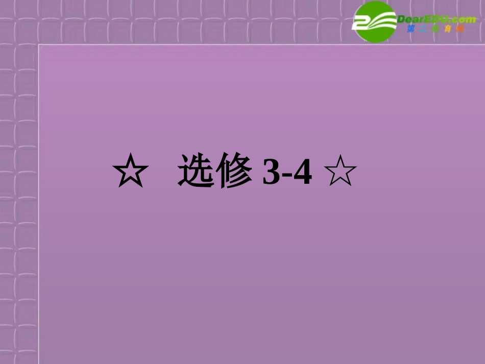 福建省2012高三物理一轮复习-11.1机械振动课件_第1页