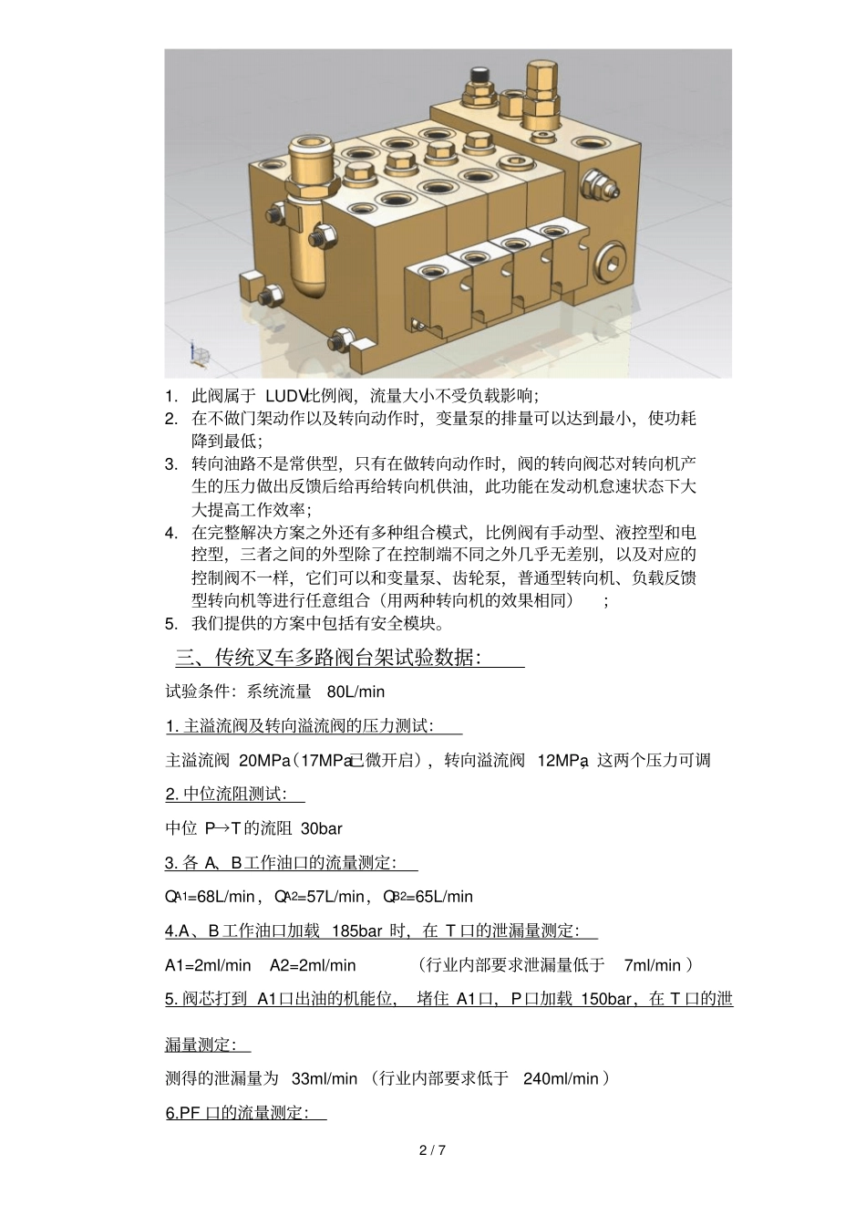 叉车阀介绍资料_第2页