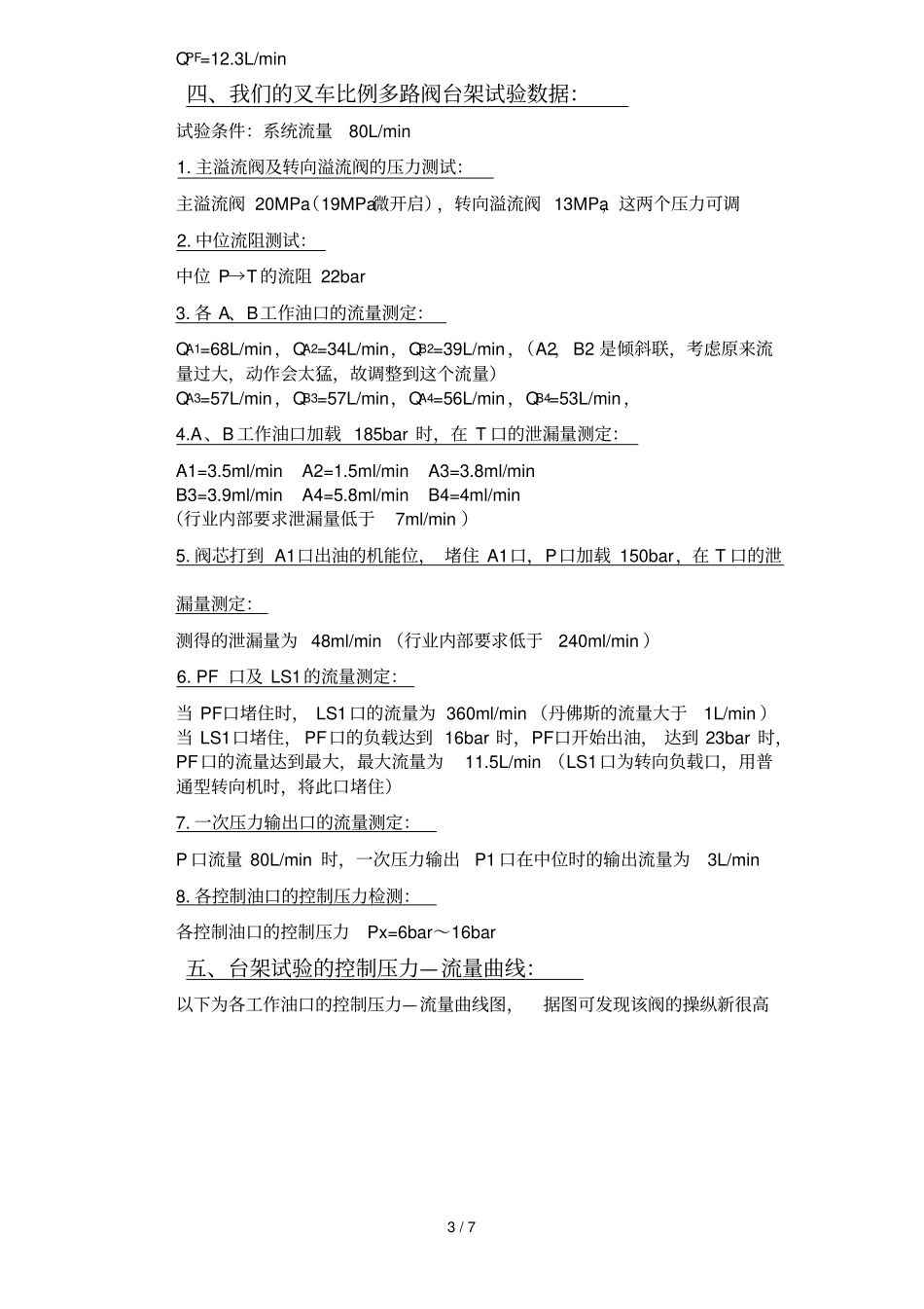 叉车阀介绍资料_第3页