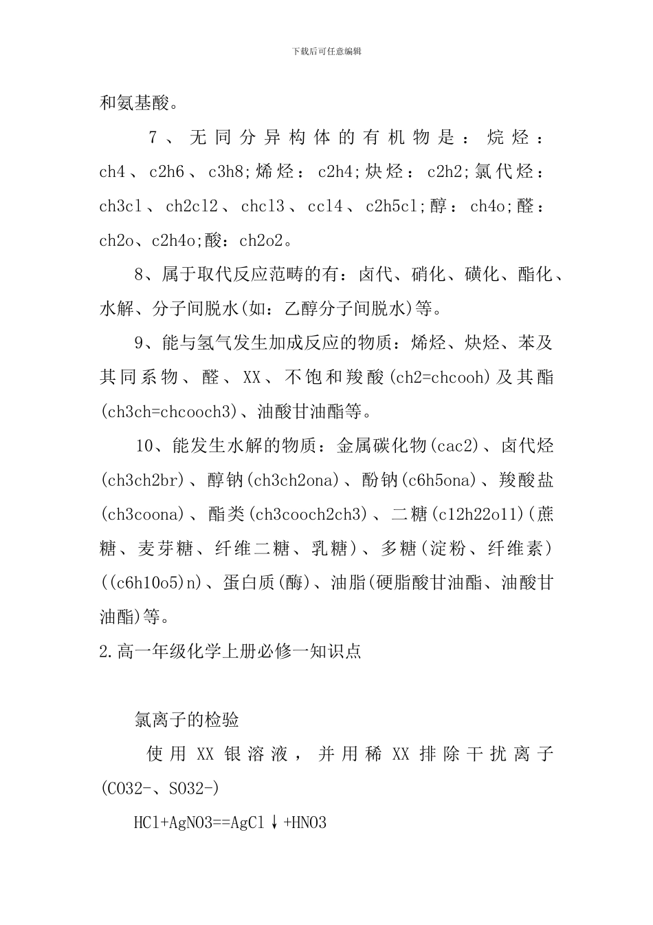 高一年级化学上册必修一知识点_第2页