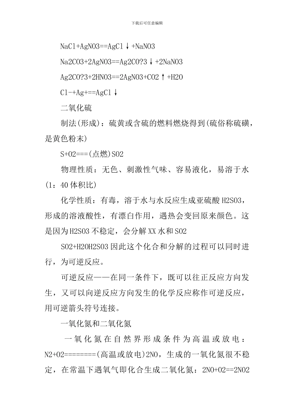 高一年级化学上册必修一知识点_第3页