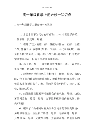 高一年级化学上册必修一知识点