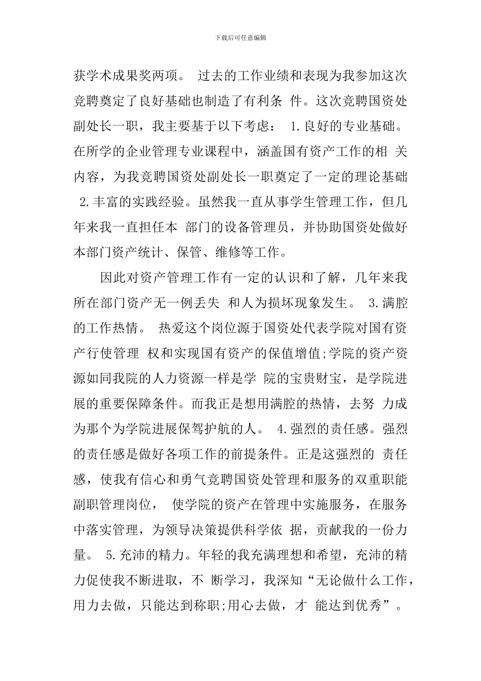 副处长竞聘演讲稿_第2页