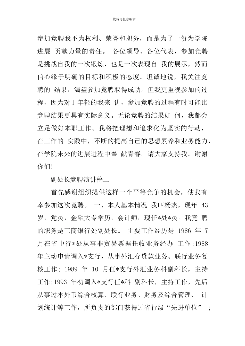 副处长竞聘演讲稿_第3页