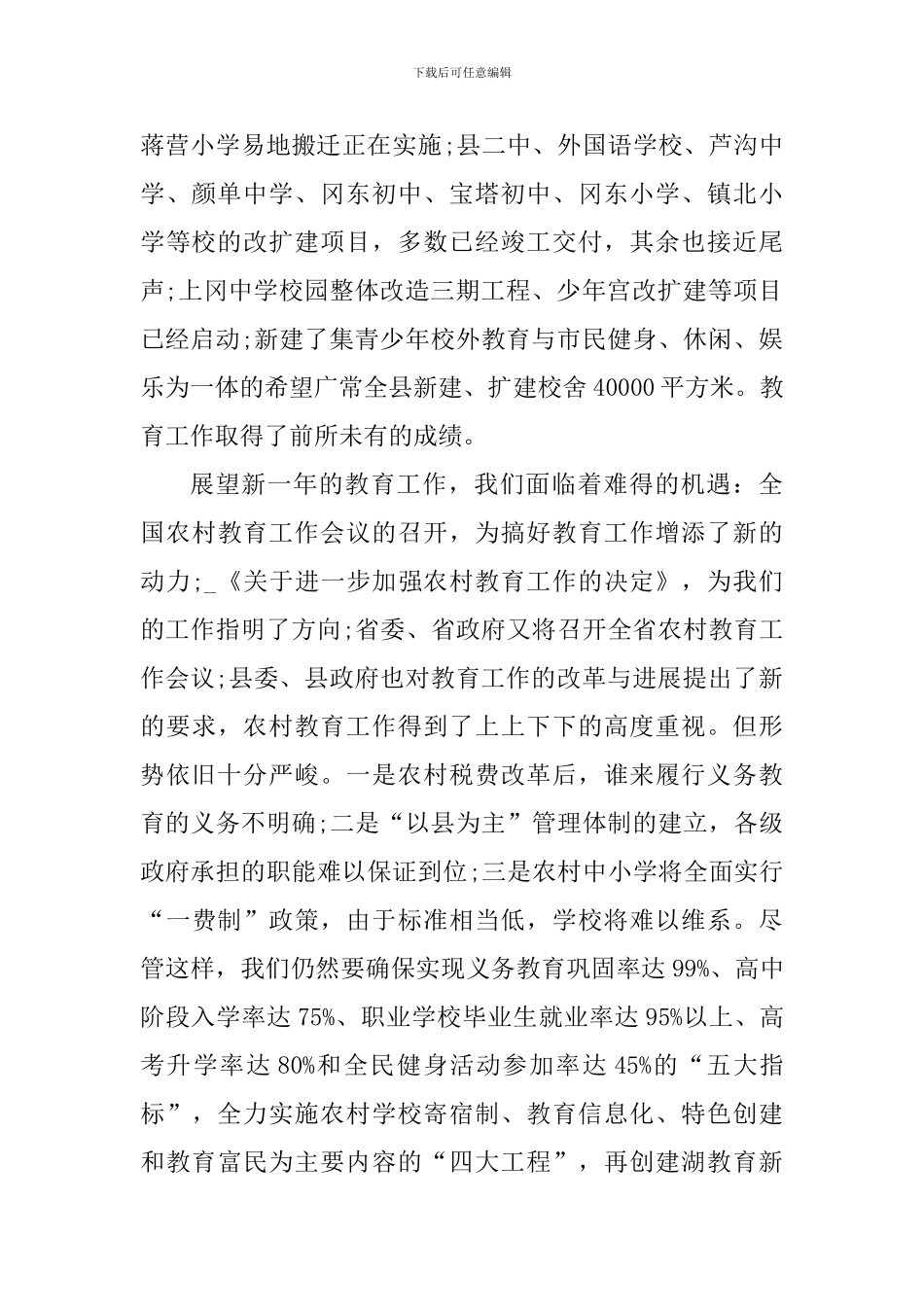 深化教育改革心得体会2000字_第2页