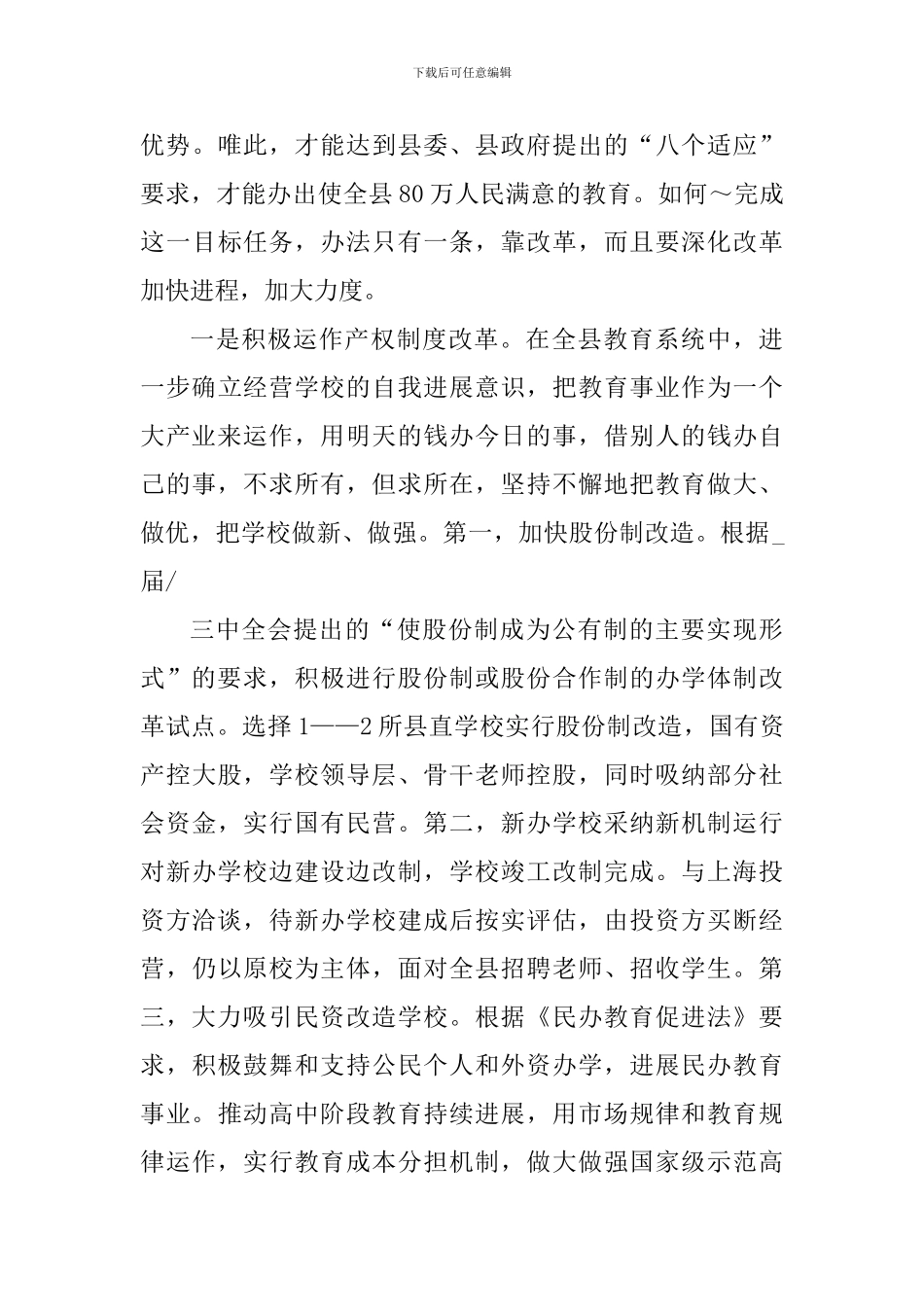 深化教育改革心得体会2000字_第3页