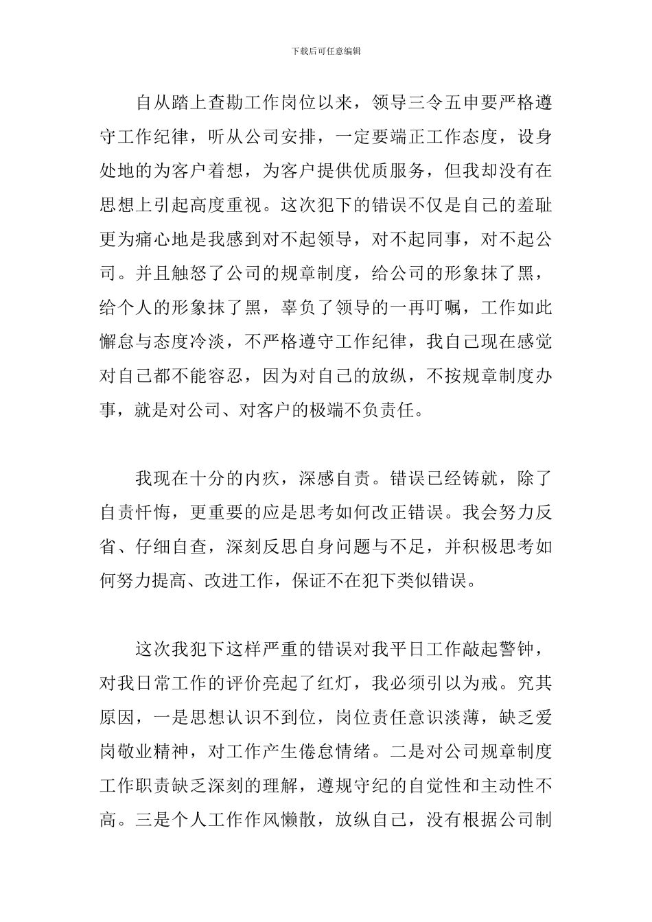 自我态度检讨的认错检讨书_第2页
