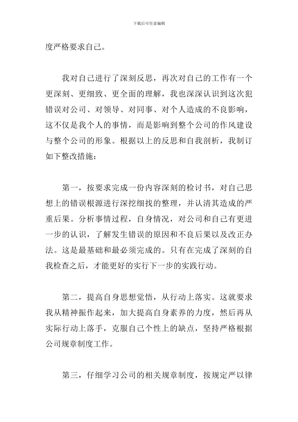 自我态度检讨的认错检讨书_第3页