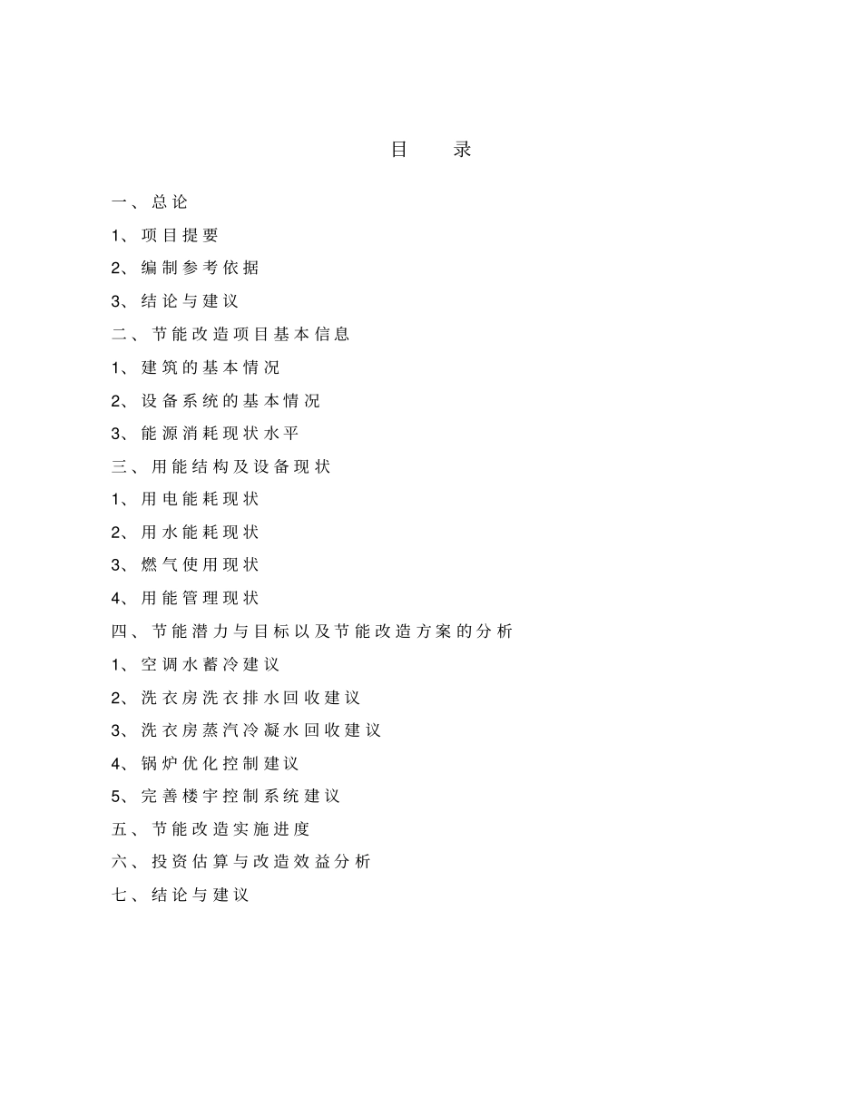 友谊宾馆节能改造项目建议_第2页