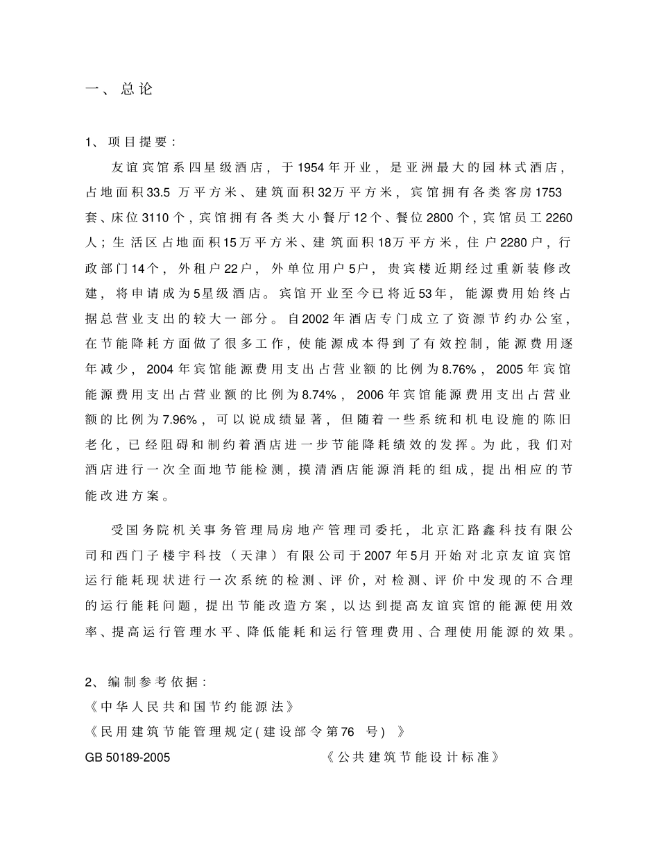 友谊宾馆节能改造项目建议_第3页