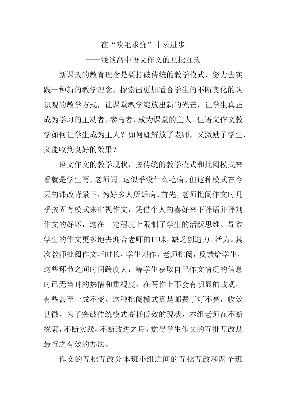 论文互批互改_第1页