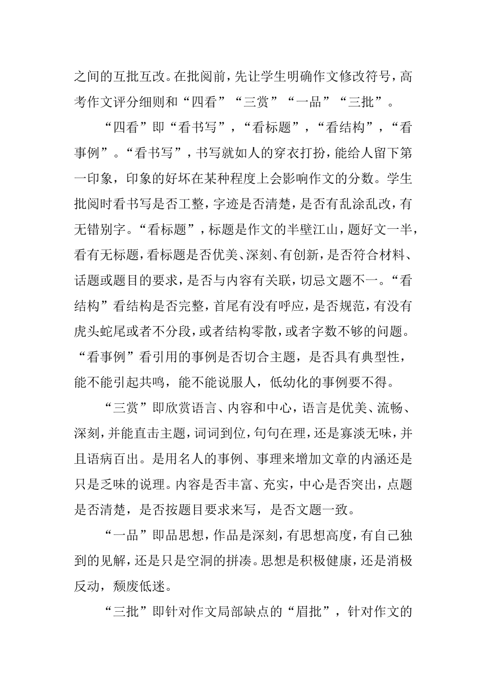 论文互批互改_第2页