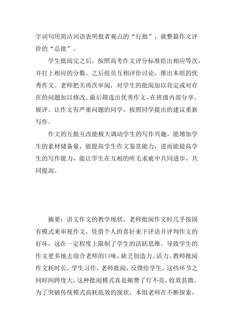 论文互批互改_第3页