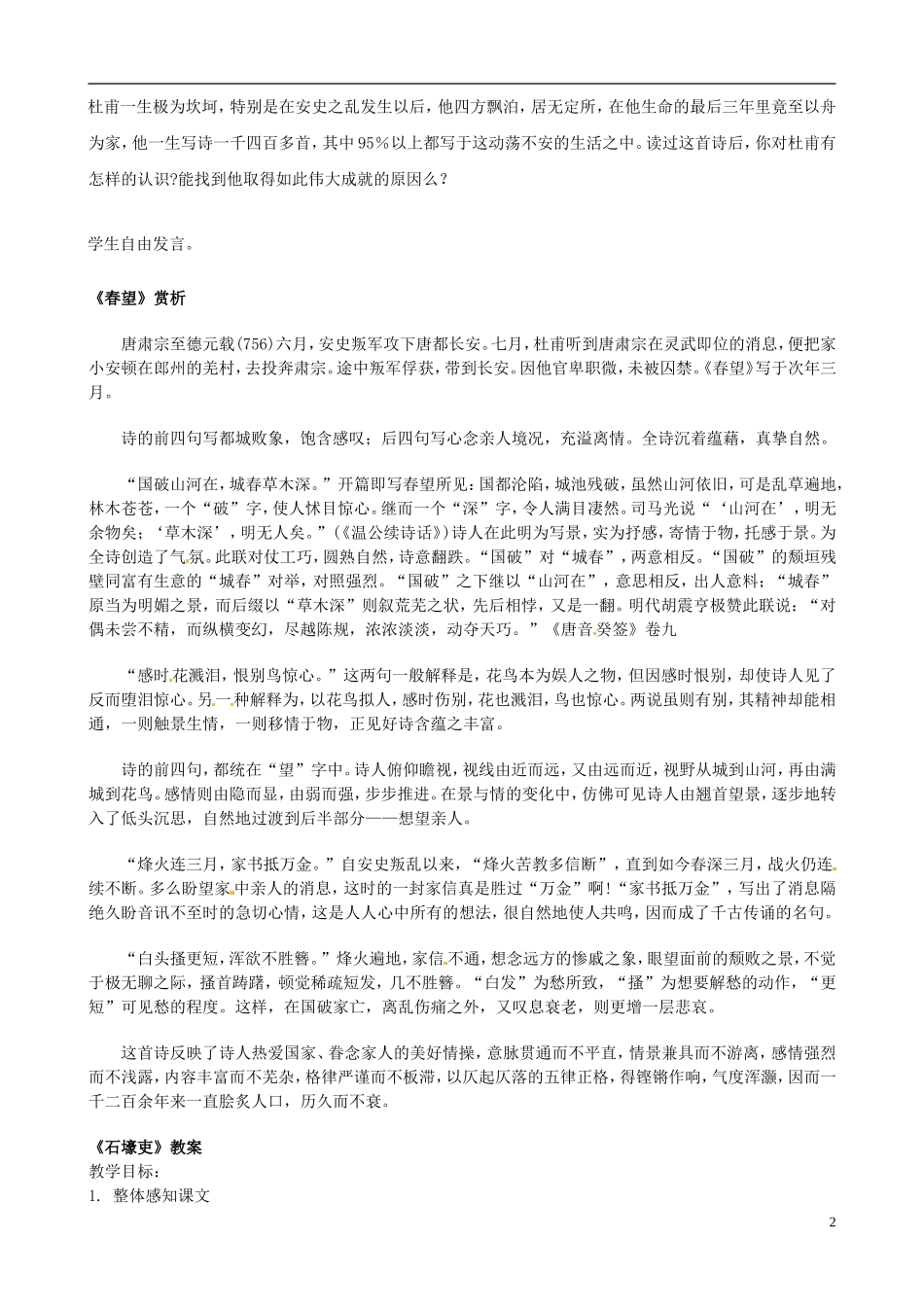 新疆石河子第十八中学八年级语文上册-第二十五课《杜甫诗三首》教案-新人教版_第2页