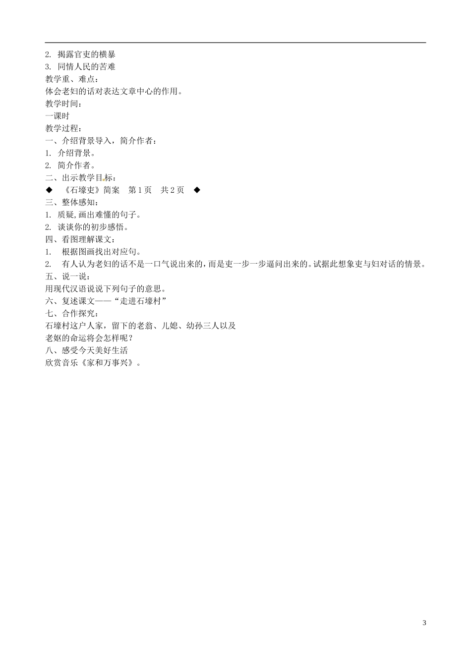 新疆石河子第十八中学八年级语文上册-第二十五课《杜甫诗三首》教案-新人教版_第3页